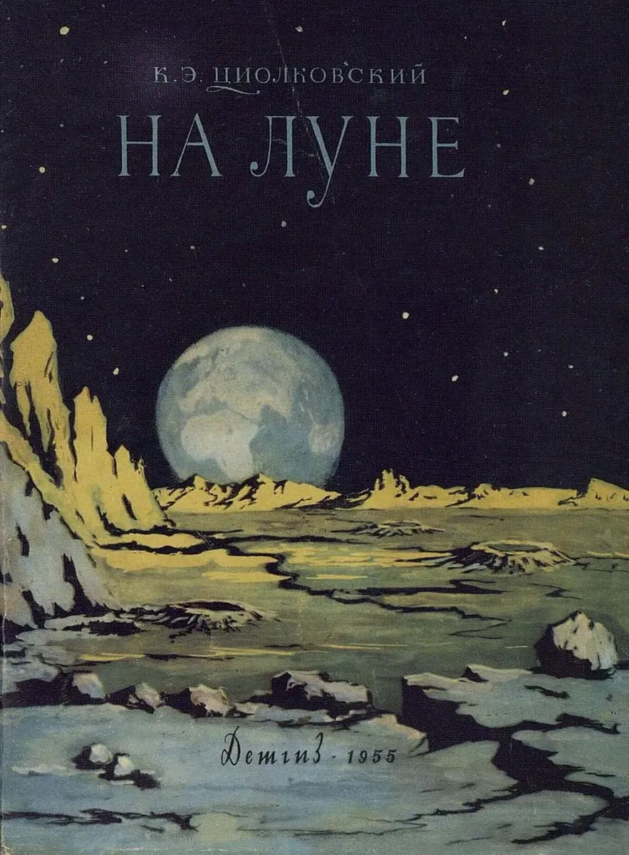 На Луне