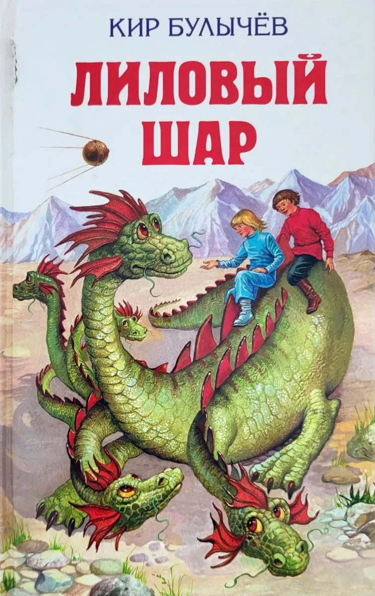 Лиловый шар