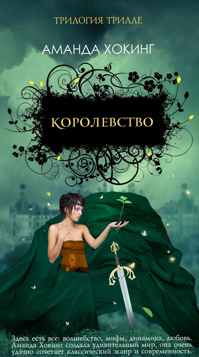 Королевство