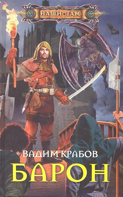 Барон