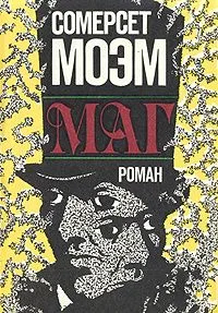 Маг