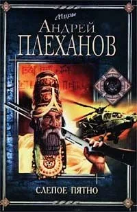 Слепое пятно