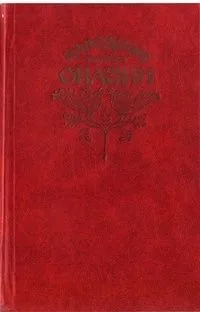 Народные русские сказки
