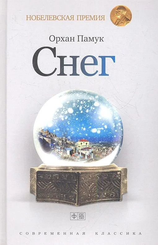 Снег