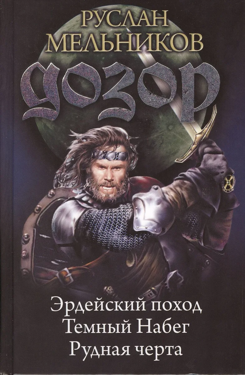 Дозор