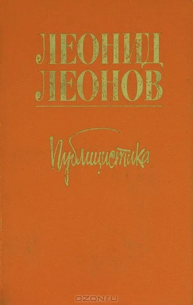 Публицистика