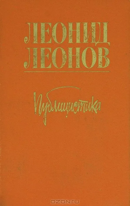 Публицистика