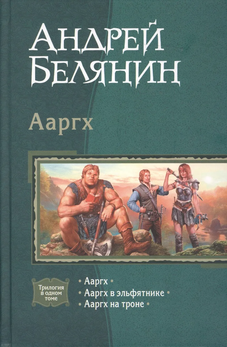 Ааргх