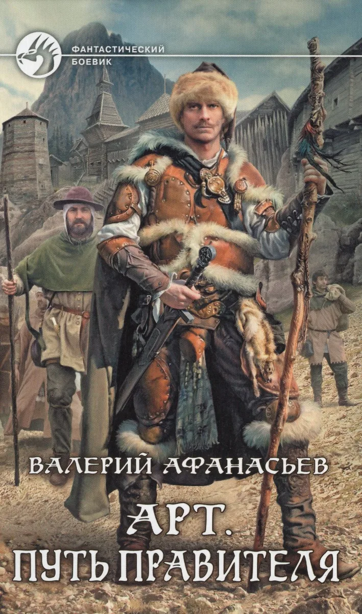 Арт. Путь правителя
