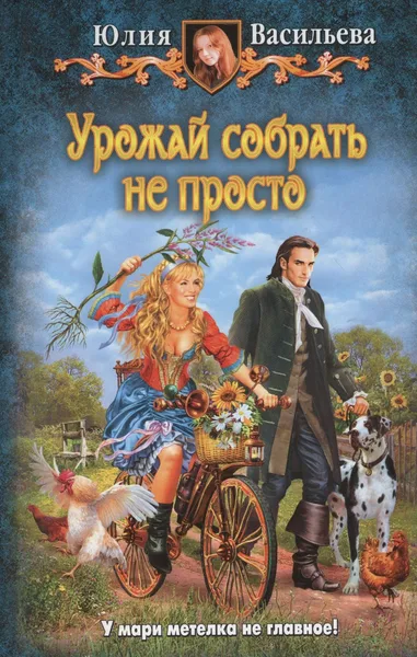 Урожай собрать не просто
