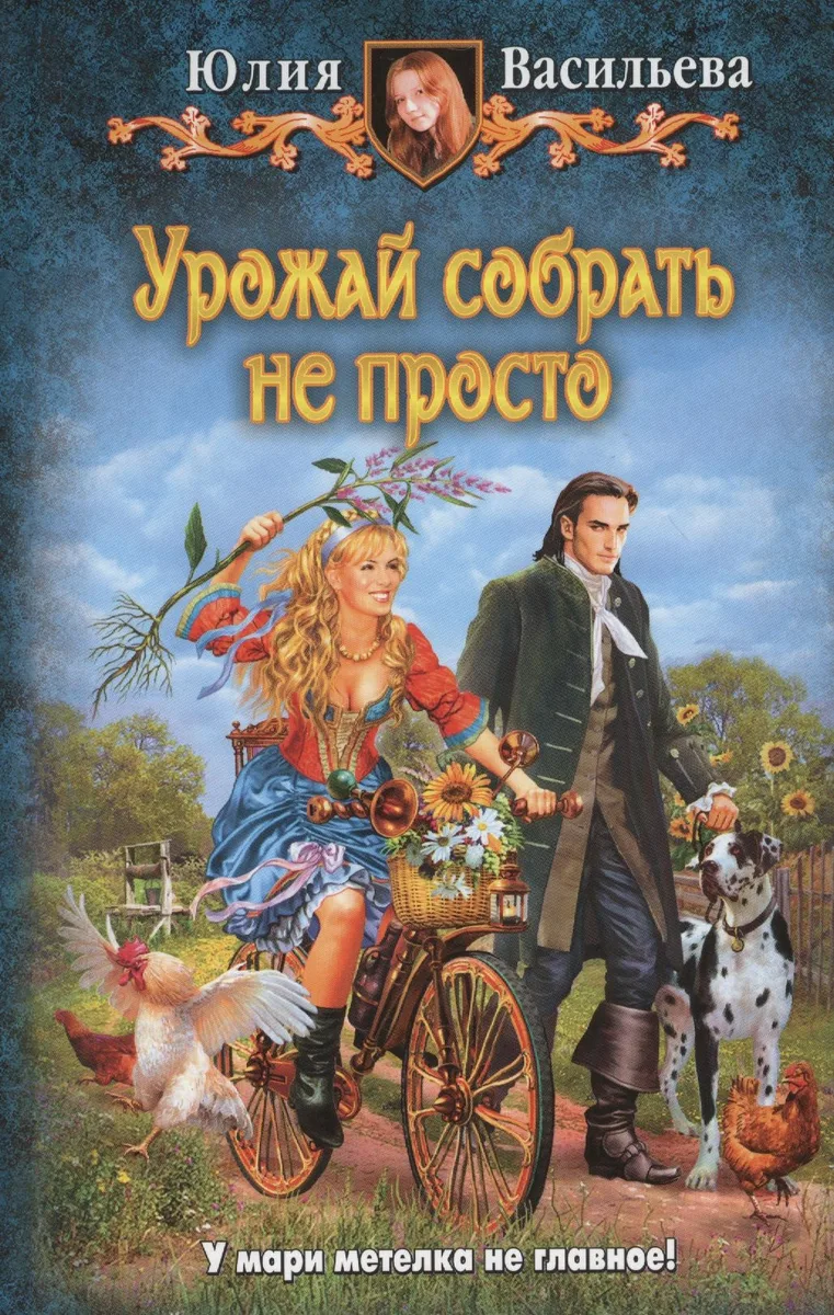 Урожай собрать не просто