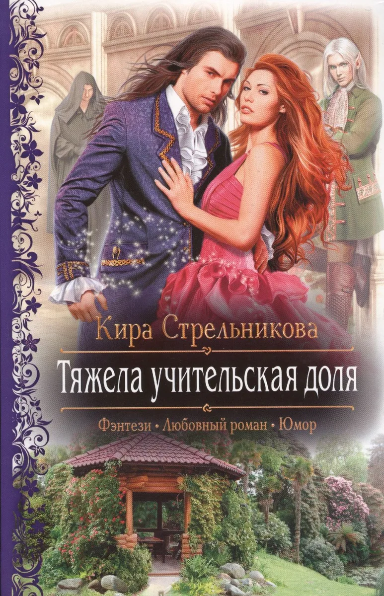 Тяжела учительская доля