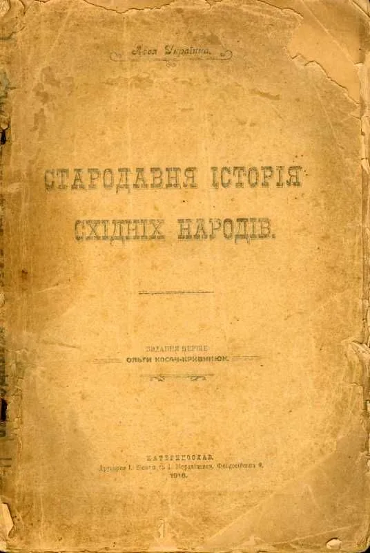 Стародавня історія східніх народів