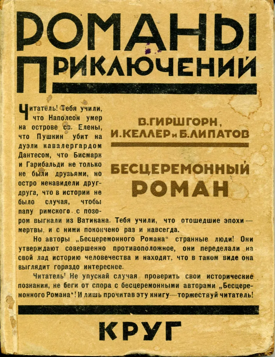 Бесцеремонный Роман