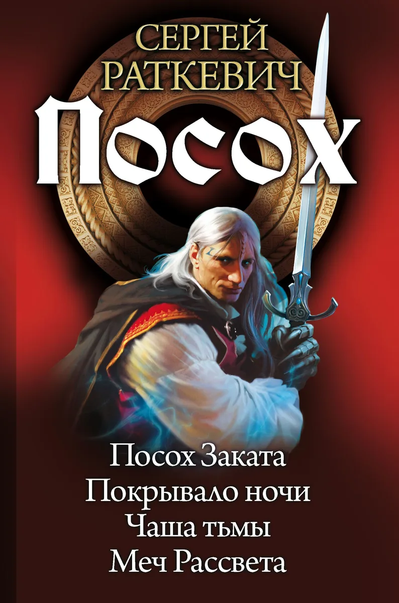 Посох