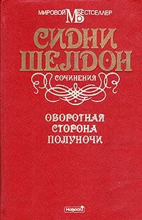 Полночные воспоминания