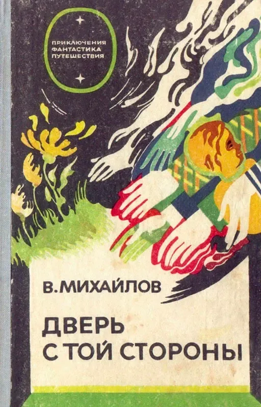 Дверь с той стороны