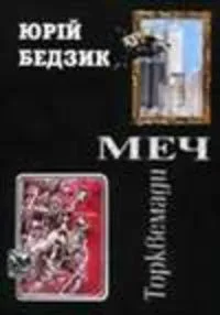 Меч Торквемади