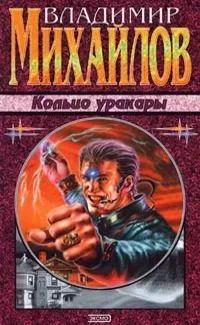 Кольцо уракары