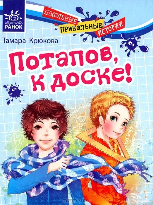 Потапов, к доске!