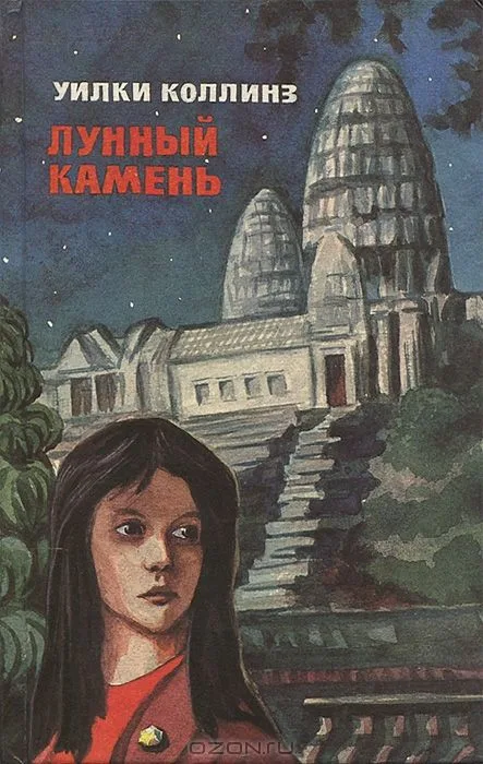 Лунный камень