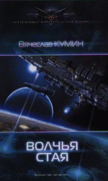 Волчья стая