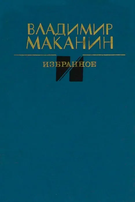 Избранное