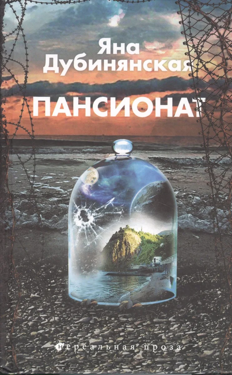 Пансионат