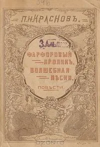 Фарфоровый кролик. Волшебная песня