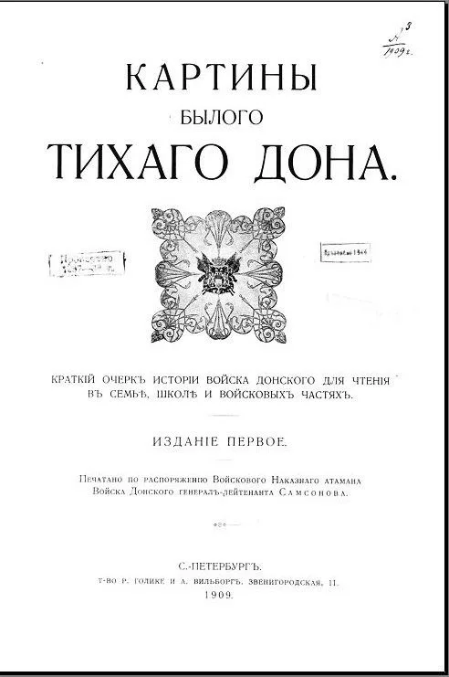 Картины былого Тихого Дона