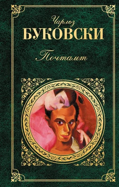 Почтамт