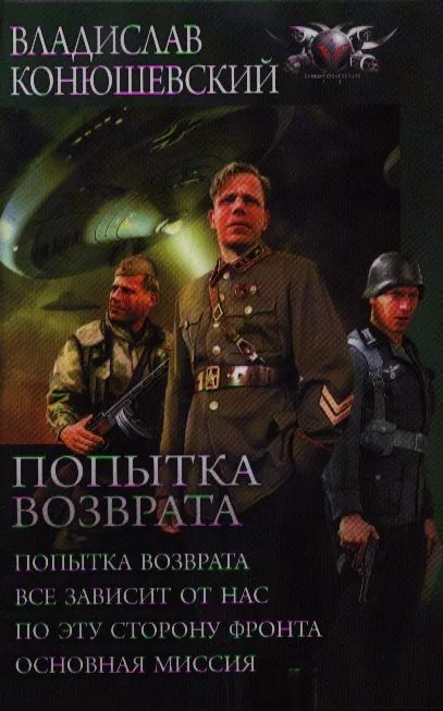 Попытка возврата