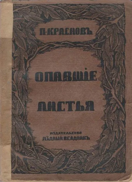 Опавшие листья
