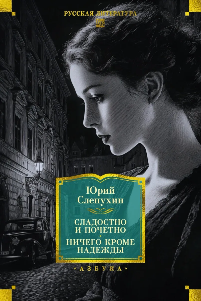 Сладостно и почетно. Ничего кроме надежды