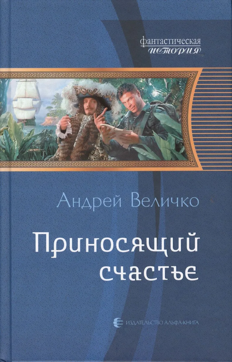 Приносящий счастье