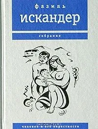 Человек и его окрестности