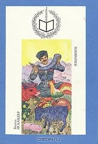 Избранное в двух книгах. Книга 2