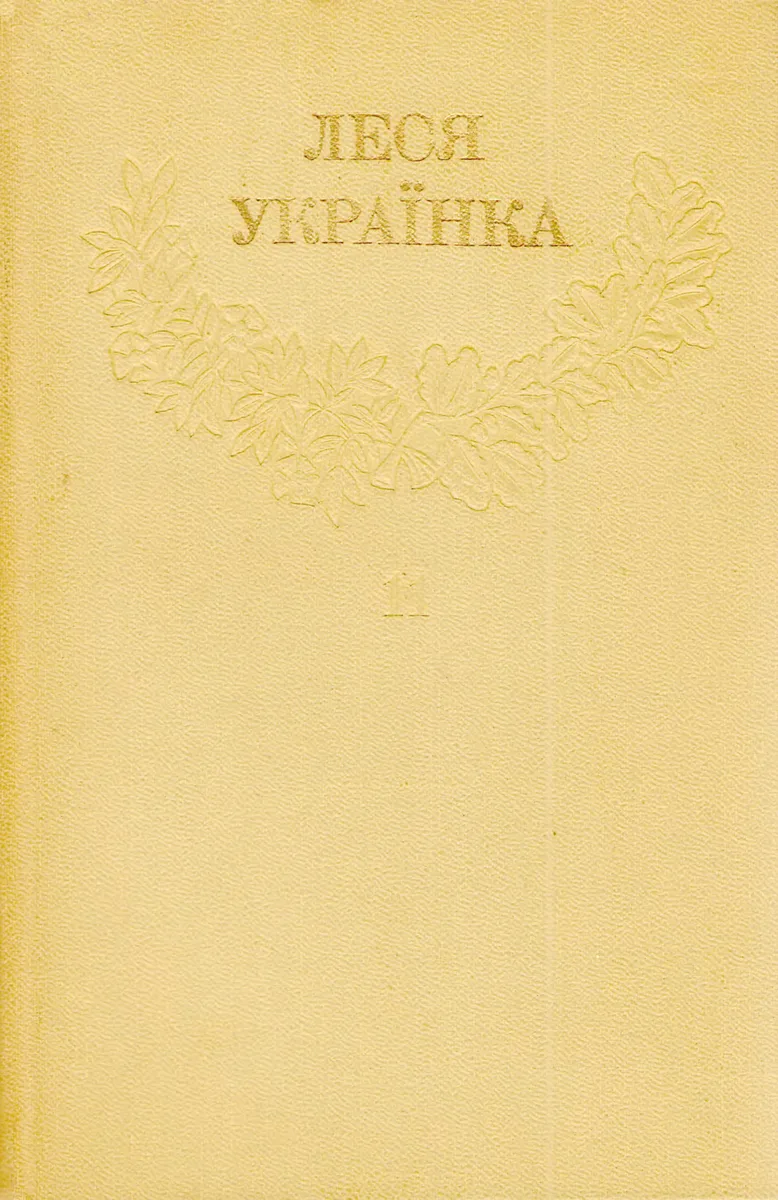 Зібрання творів у дванадцяти томах. Том 11. Листи (1898 - 1902)