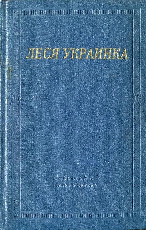 Избранные произведения