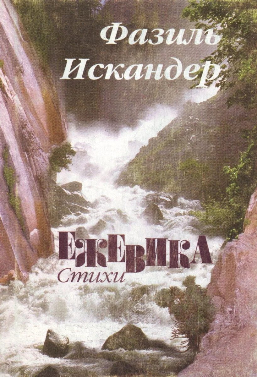 Ежевика