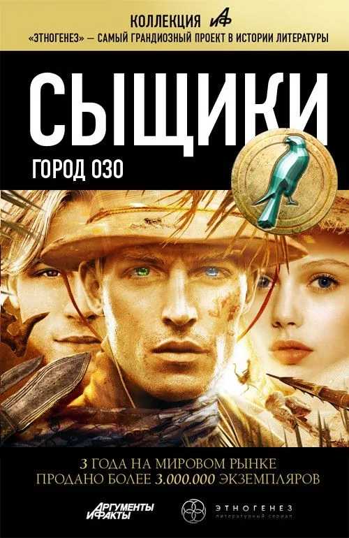 Сыщики. Город Озо