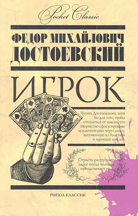 Игрок