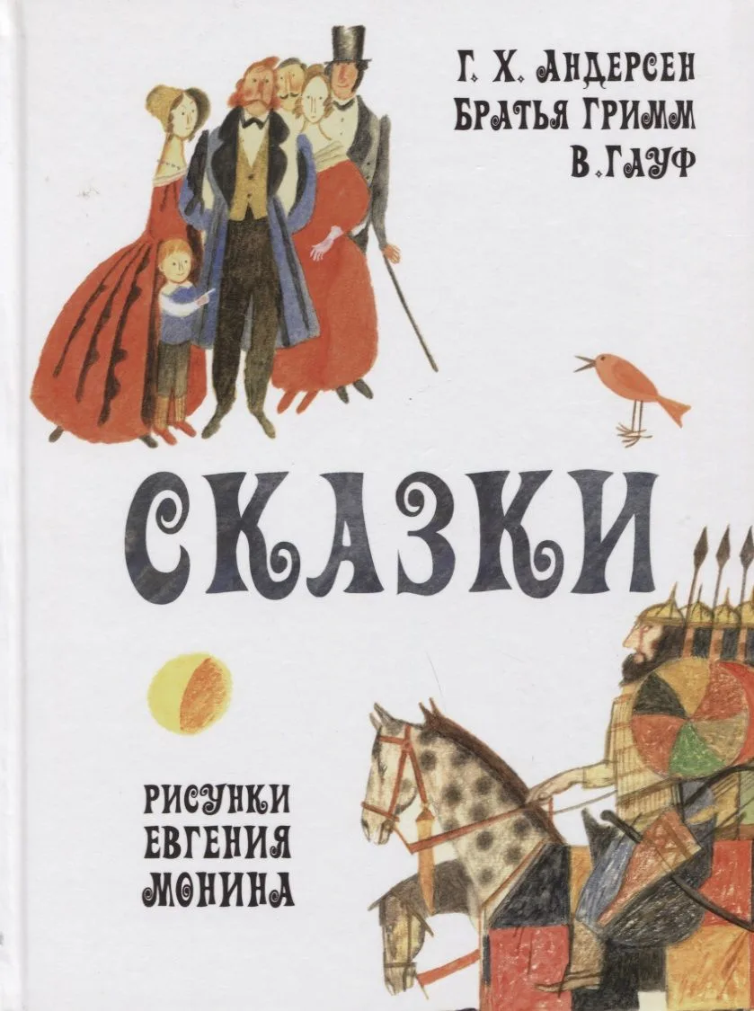 Сказки