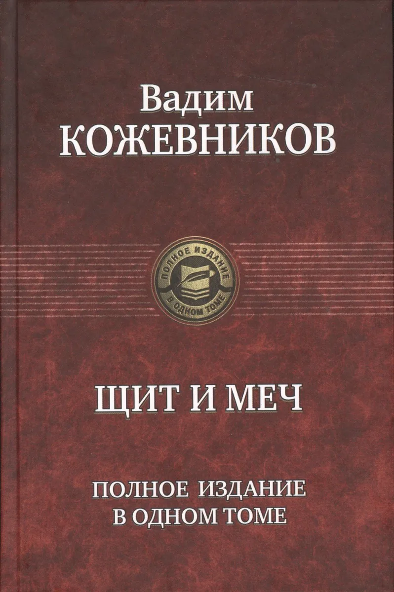 Щит и меч