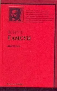 Мистерии