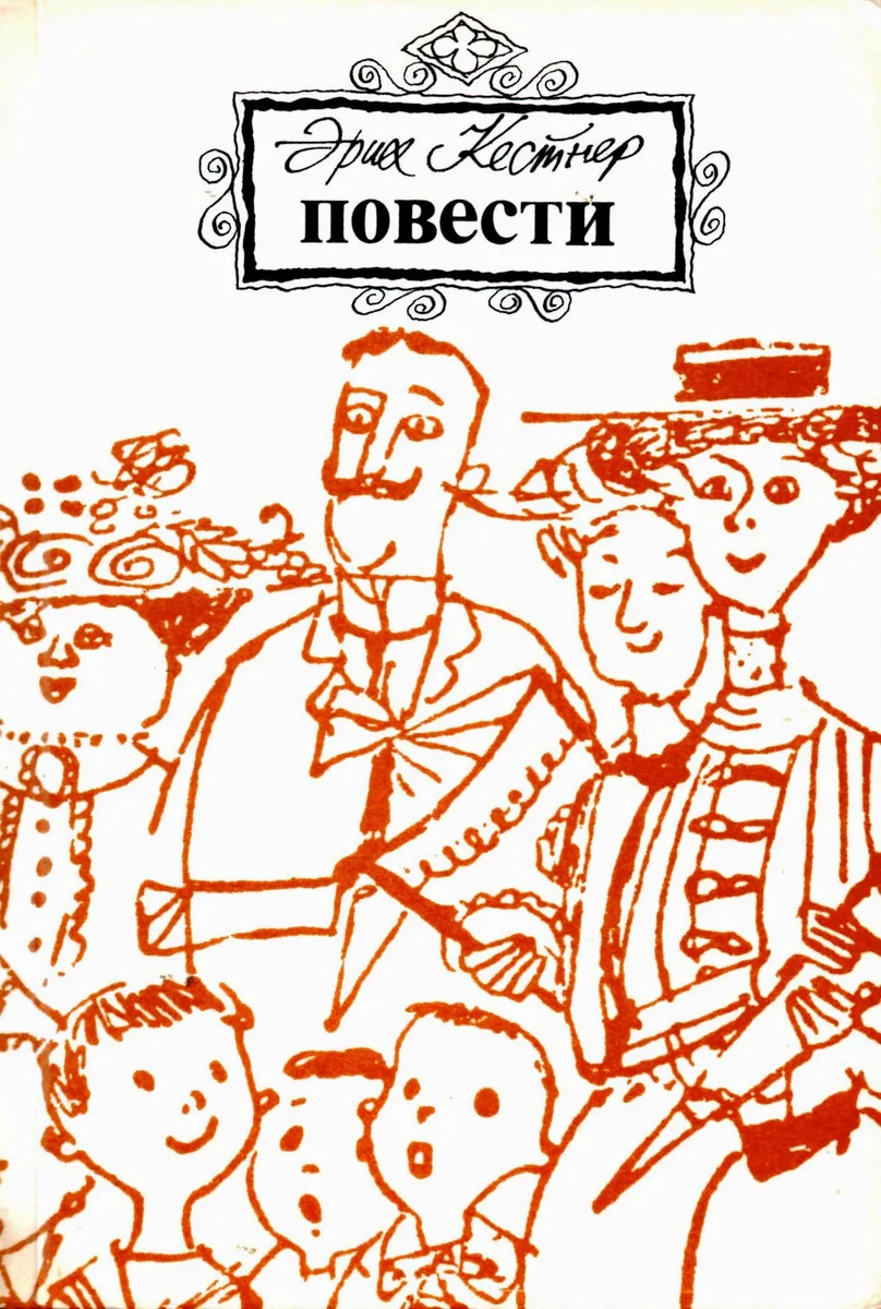 Повести