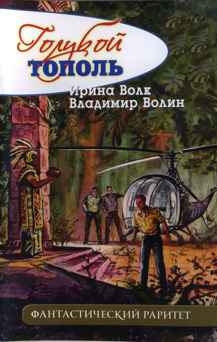 Голубой тополь