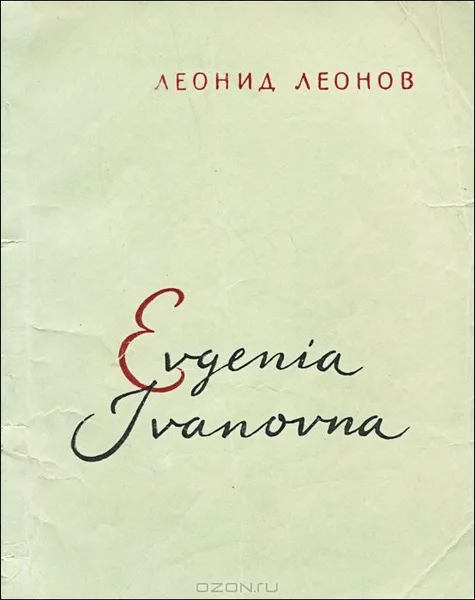 Evgenia Ivanovna