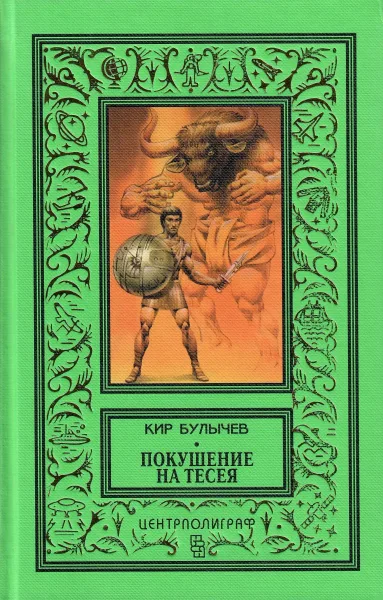 Покушение на Тесея
