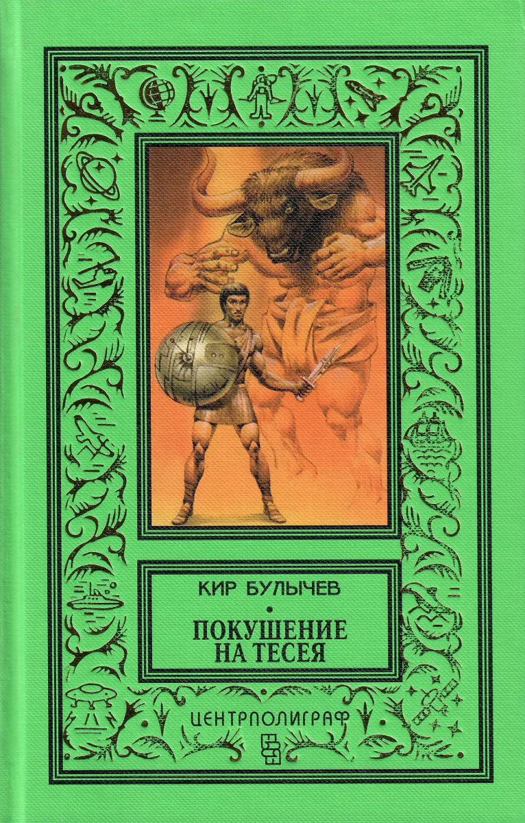 Покушение на Тесея